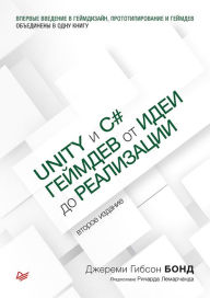 Title: Unity i C#. Geymdev ot idei do realizacii. 2-e izd., Author: Dzheremi Gibson Bond