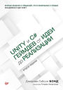 Unity i C#. Geymdev ot idei do realizacii. 2-e izd.