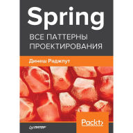 Title: Spring. Vse patterny proektirovaniya, Author: Dinesh Radzhput