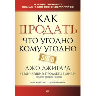 Title: Kak prodat' chto ugodno komu ugodno, Author: Joe Girard