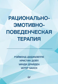 Title: Racional'no-emotivno-povedencheskaya terapiya, Author: Raymond Digiuseppe
