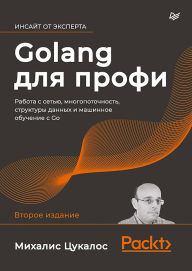 Title: Golang dlya profi: rabota s setyu, mnogopotochnost, struktury dannyh i mashinnoe obuchenie s Go, Author: Mihalis Tsoukalos