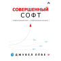 Sovershennyy soft: Sovershennyy soft - sovershennaya kar'era