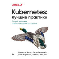 Title: Kubernetes: Luchshie praktiki: Postroenie effektivnyh prilozheniy, vklyuchaya mashinnoe obuchenie, Author: ZHerar Gallan