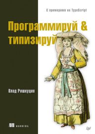Title: Programmiruy & tipiziruy, Author: Vlad Rishkutsia