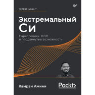 Title: Ekstremal'nyy Ci. Parallelizm, OOP i prodvinutye vozmozhnosti, Author: Mihail Pelekhatyy