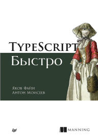 Title: TypeScript bystro, Author: Yakov Fine