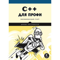 Title: C-- dlya profi, Author: Adam Bertram
