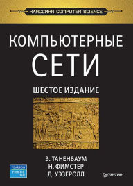 Title: Komp'yuternye seti. 6-e izdanie, Author: Andrew Tanenbaum