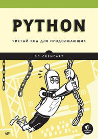 Title: Python. Clean code for beginners, Author: Al Sveigart