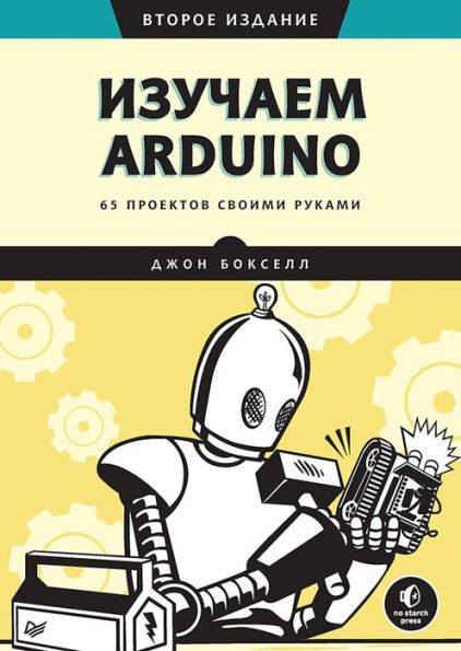Learning Arduino. 65 DIY projects. 2nd edition