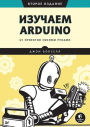 Learning Arduino. 65 DIY projects. 2nd edition