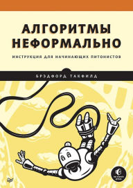 Title: Algorithms informally. Instructions for beginner pythonists, Author: Bradford Tuckfield