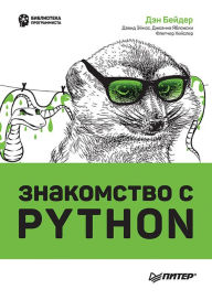 Title: Znakomstvo s Python, Author: Den Beyder