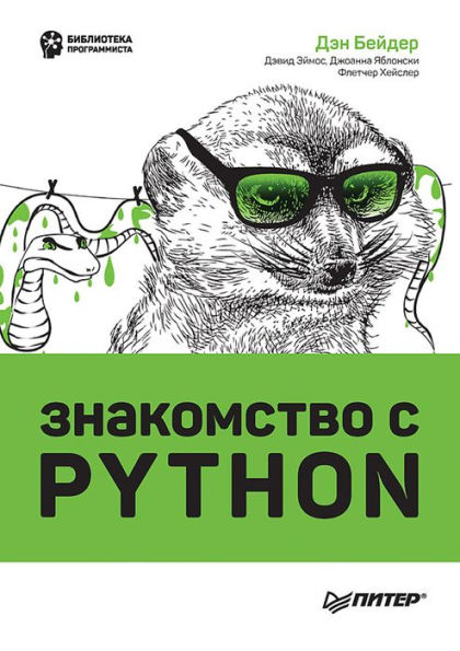 Znakomstvo s Python