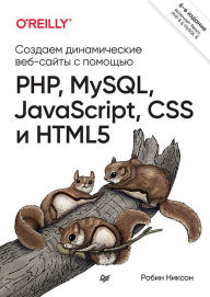 Title: Sozdaem dinamicheskie veb-sayty s pomoshch'yu PHP, MySQL, JavaScript, CSS i HTML5. 6-e izd., Author: Robin Nixon
