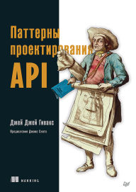 Title: Patterny proektirovaniya API, Author: JJ Givax