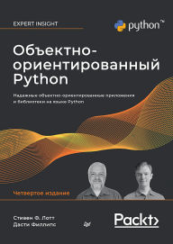 Title: Obektno-orientirovannyy Python, Author: Steven Lott