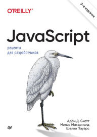 Title: JavaScript. Recepty dlya razrabotchikov. 3-e izd, Author: Adam D. Scott