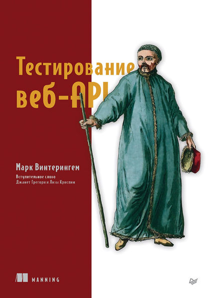 Testirovanie veb-API