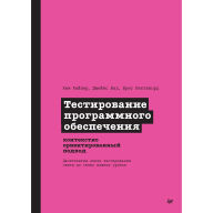 Title: Testirovanie programmnogo obespecheniya: kontekstno orientirovannyy podhod, Author: Kem Keyner