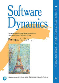 Title: Software Dynamics: optimizatsiya proizvoditelnosti programmnogo obespecheniya, Author: Richard L. Sites