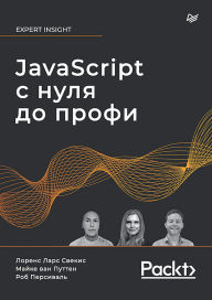 Title: JavaScript s nulya do profi, Author: Ilya Piskulin
