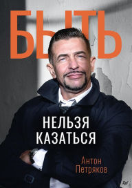 Title: Byt' nel'zya kazat'sya: Freshlife28, Author: Anton Petryakov