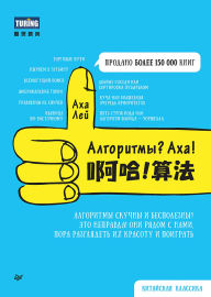 Title: Algoritmy? Aha!, Author: Aha Lei