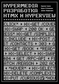 Title: Hypermedia-razrabotka. htmx i Hyperview, Author: Carson Gross
