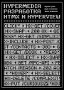 Hypermedia-razrabotka. htmx i Hyperview