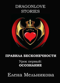 Title: Правила Бесконечности: Урок, Author: Marty Lloyd