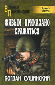 Title: ZHivym prikazano srazhatsya, Author: Bogdan Sushinskij