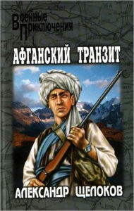 Title: Napadenie, Author: Aleksandr Aleksandrovich SHHelokov