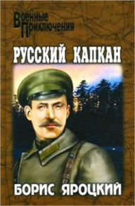 Title: Russkij kapkan, Author: Boris Mixajlovich YArockij