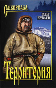 Title: Territoriya, Author: Oleg Mixajlovich Kuvaev