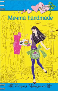 Title: Mechta handmade, Author: Mariya YUrevna CHepurina