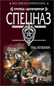 Title: Ten legionera, Author: Maksim Anatolevich SHaxov