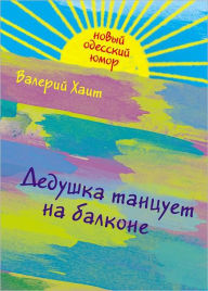 Title: Dedushka tancuet na balkone, Author: Valerij Xait