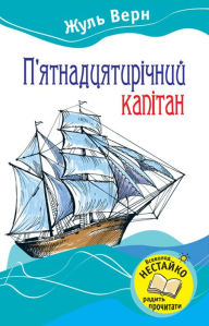 Title: P'yatnadcyatirichnij kapitan, Author: ZHul Vern