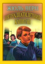 Title: Pyatnadcatiletnij kapitan, Author: ZHyul Gabriel Vern