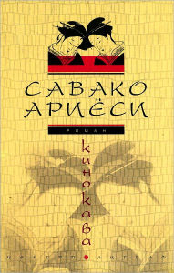 Title: Kinokava, Author: Savako Ariyosi