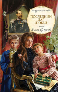 Title: Poslednij dar lyubvi, Author: Elena Arseneva