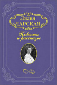 Title: Igor i Milica, Author: Lidiya Alekseevna CHarskaya