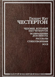 Title: Sapfirovyj krest, Author: Gilbert Kijt CHesterton