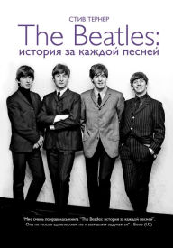 Title: The Beatles: istoriya za kazhdoj pesnej, Author: Stiv Terner