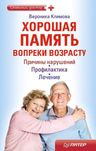 Title: Horoshaya pamyat' vopreki vozrastu, Author: Veronika Klimova