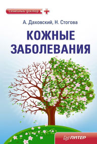 Title: Kozhnye zabolevaniya, Author: A. Dakhovsky