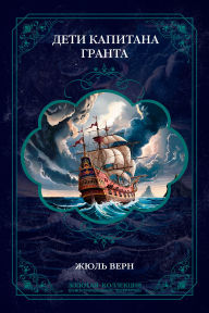Title: Children of Captain Grant, Author: Jules Verne
