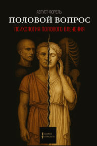 Title: The Sexual Question. The Psychology of Sexual Desire, Author: August Forel